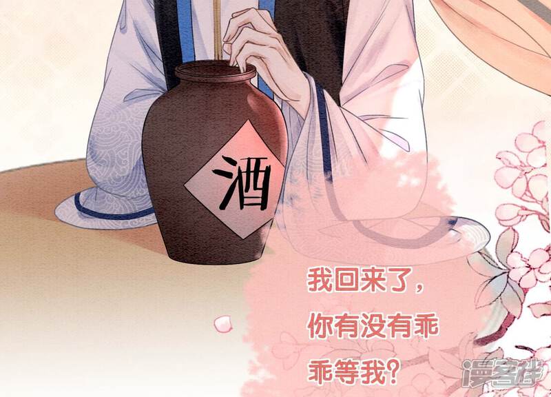 《朝堂有妖气》第110话 辞别 第52页