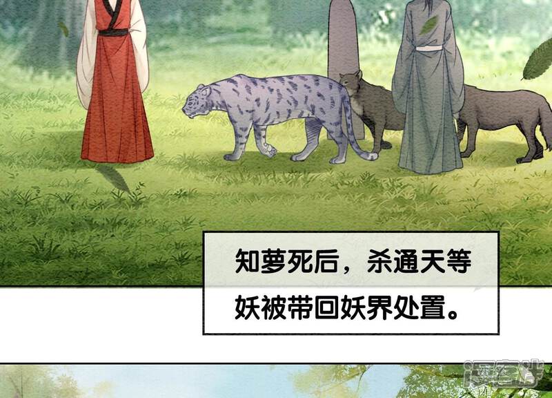 《朝堂有妖气》第110话 辞别 第5页