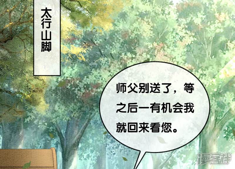 《朝堂有妖气》第110话 辞别 第75页