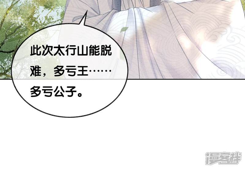 《朝堂有妖气》第110话 辞别 第82页