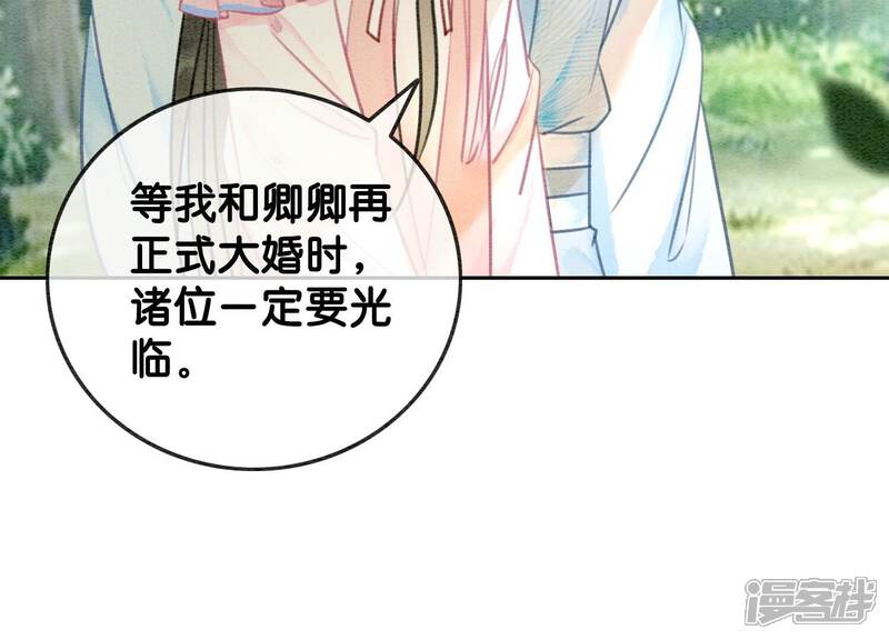 《朝堂有妖气》第110话 辞别 第85页