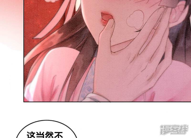 《朝堂有妖气》第111话 定情之地 第106页