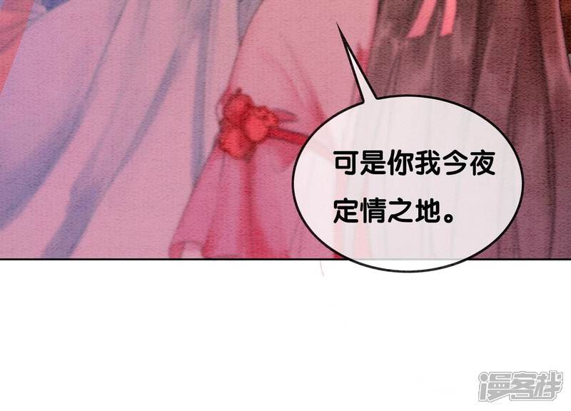 《朝堂有妖气》第111话 定情之地 第109页