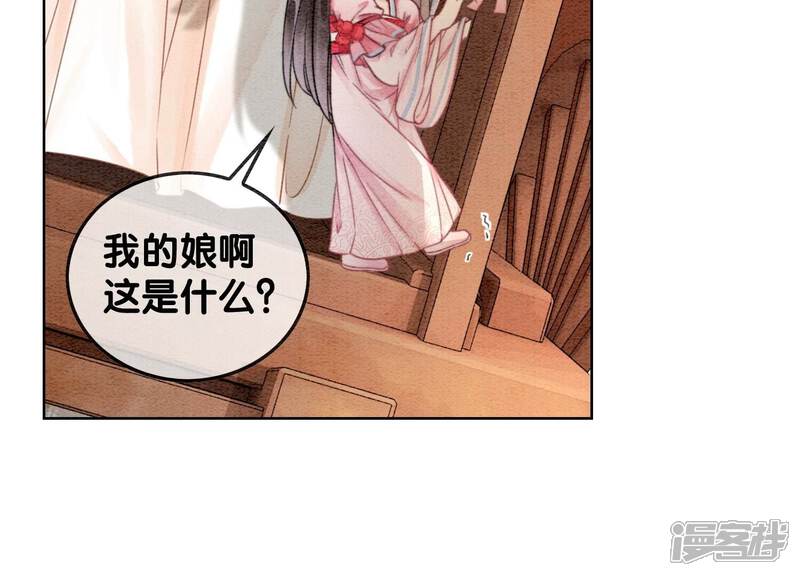 《朝堂有妖气》第111话 定情之地 第10页