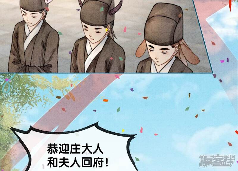 《朝堂有妖气》第111话 定情之地 第15页