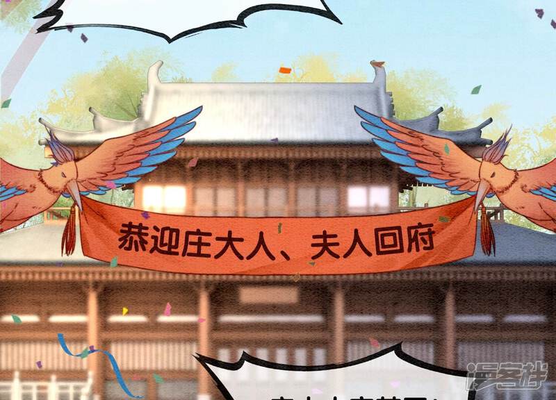 《朝堂有妖气》第111话 定情之地 第16页