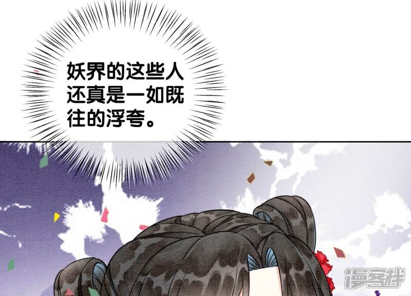 《朝堂有妖气》第111话 定情之地 第19页