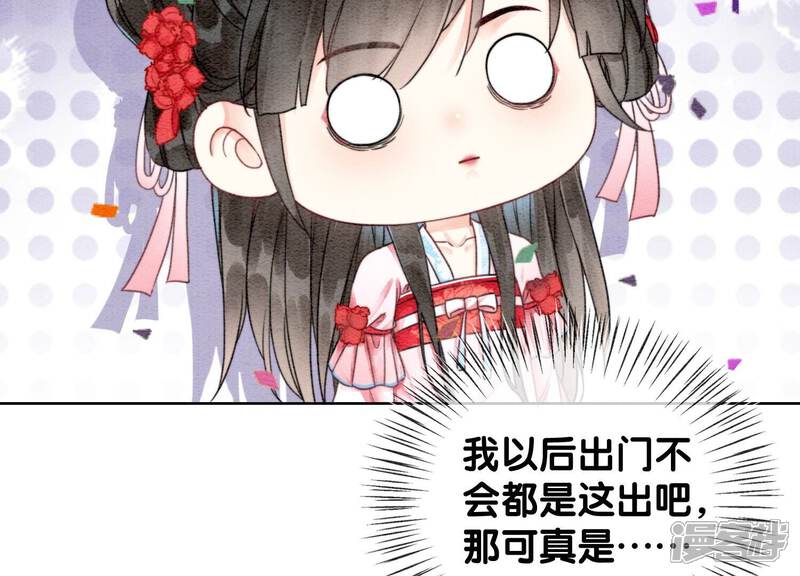 《朝堂有妖气》第111话 定情之地 第20页