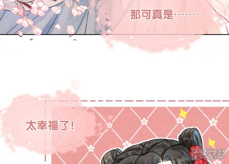 《朝堂有妖气》第111话 定情之地 第29页