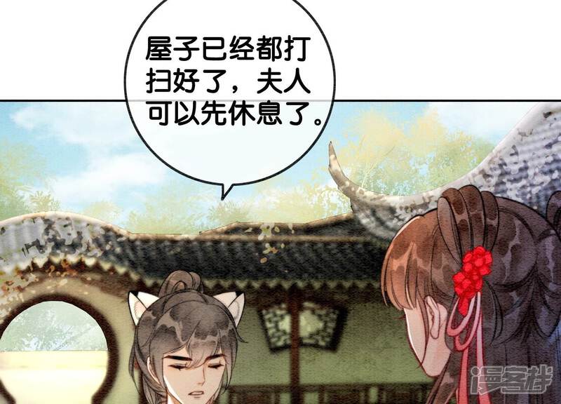 《朝堂有妖气》第111话 定情之地 第34页