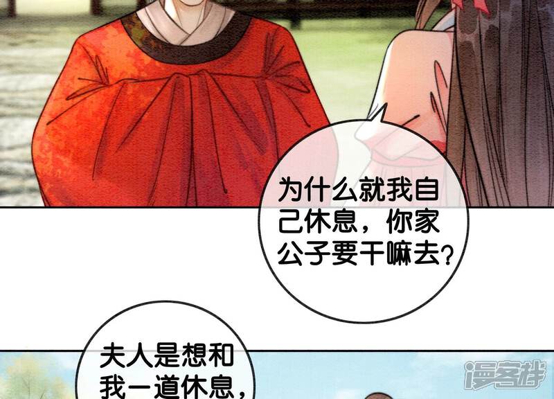 《朝堂有妖气》第111话 定情之地 第35页