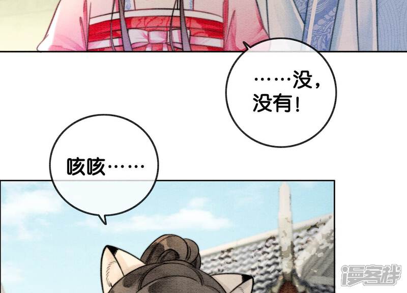 《朝堂有妖气》第111话 定情之地 第37页