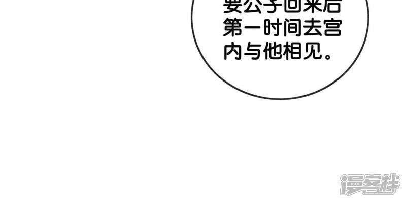 《朝堂有妖气》第111话 定情之地 第39页