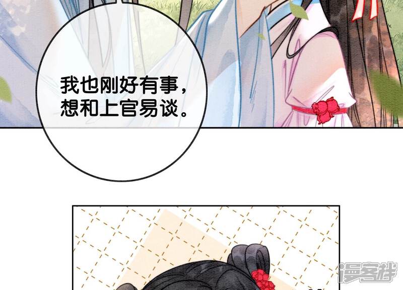 《朝堂有妖气》第111话 定情之地 第42页