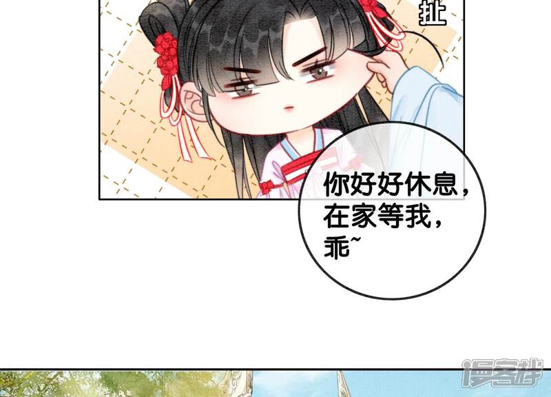 《朝堂有妖气》第111话 定情之地 第43页