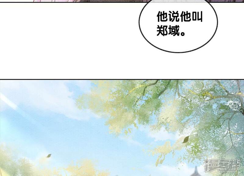 《朝堂有妖气》第111话 定情之地 第51页