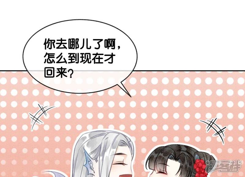 《朝堂有妖气》第111话 定情之地 第57页