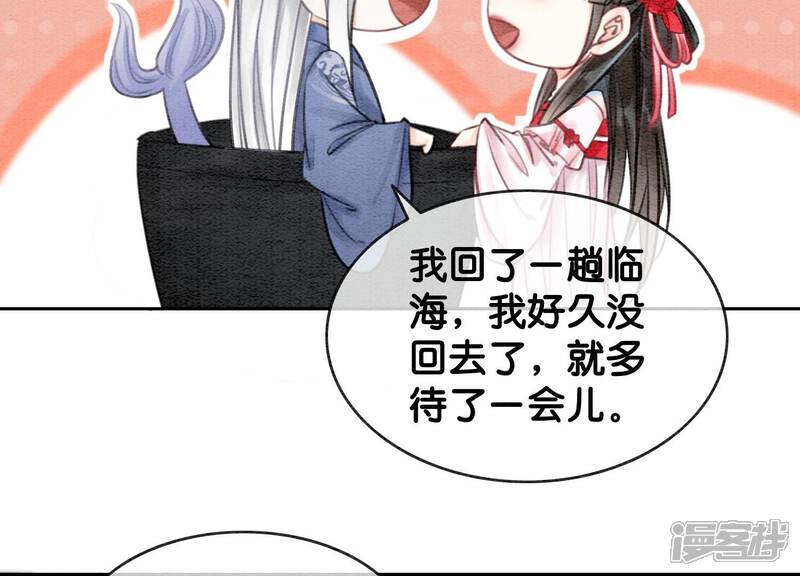 《朝堂有妖气》第111话 定情之地 第58页