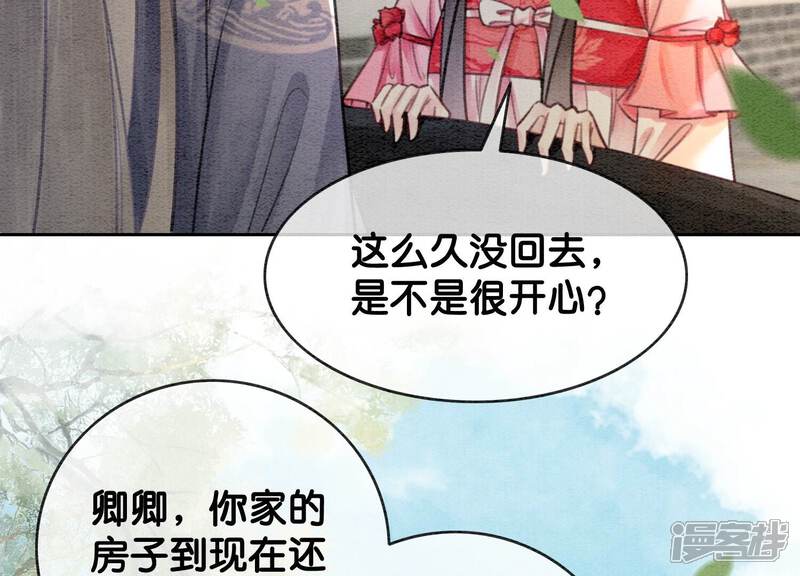 《朝堂有妖气》第111话 定情之地 第60页