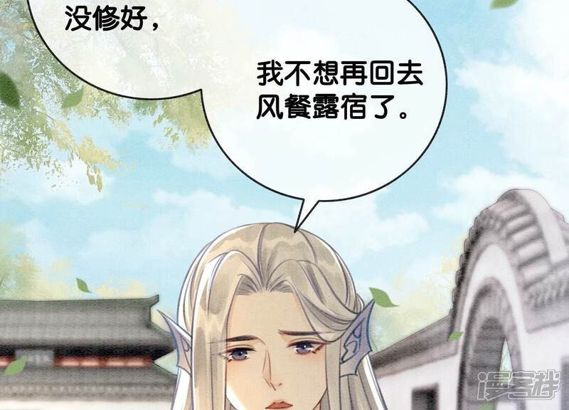 《朝堂有妖气》第111话 定情之地 第61页