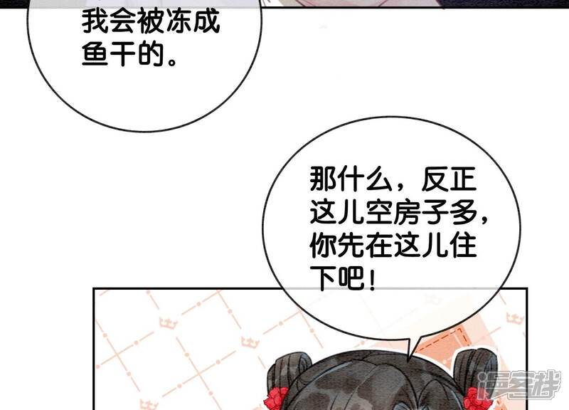 《朝堂有妖气》第111话 定情之地 第63页