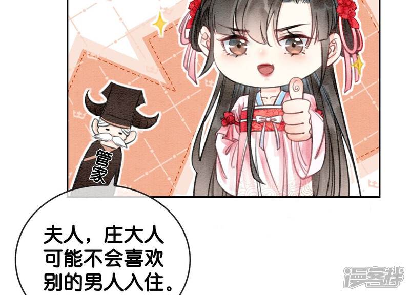 《朝堂有妖气》第111话 定情之地 第64页