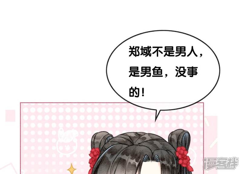 《朝堂有妖气》第111话 定情之地 第66页