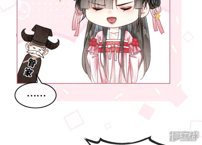 《朝堂有妖气》第111话 定情之地 第67页