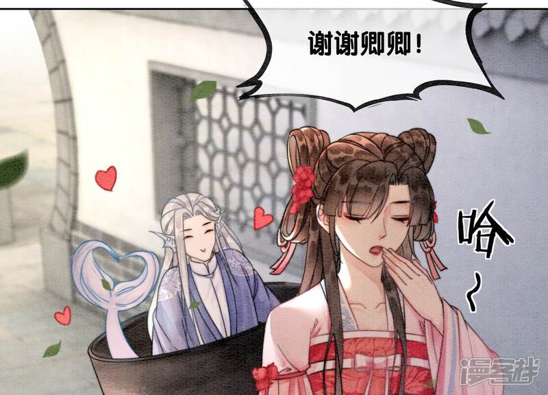 《朝堂有妖气》第111话 定情之地 第68页