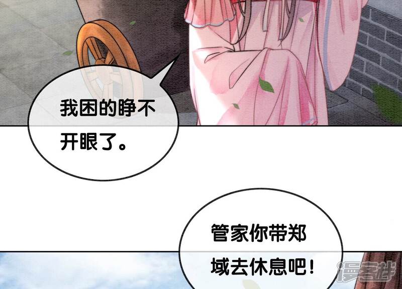 《朝堂有妖气》第111话 定情之地 第69页