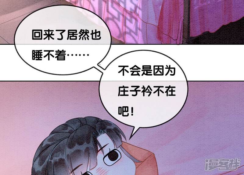 《朝堂有妖气》第111话 定情之地 第77页