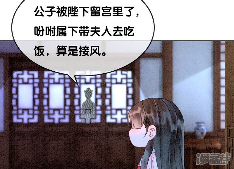《朝堂有妖气》第111话 定情之地 第79页
