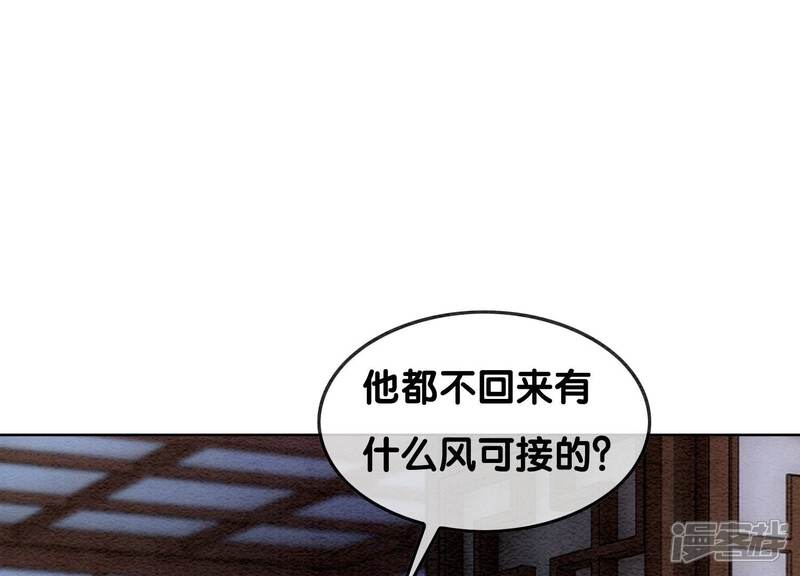 《朝堂有妖气》第111话 定情之地 第82页