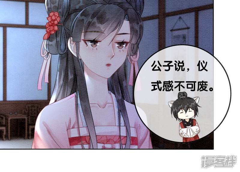 《朝堂有妖气》第111话 定情之地 第85页