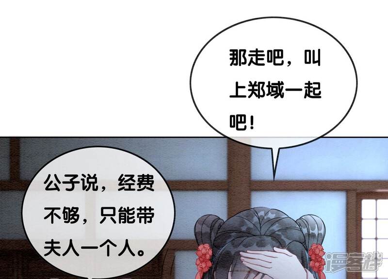 《朝堂有妖气》第111话 定情之地 第86页