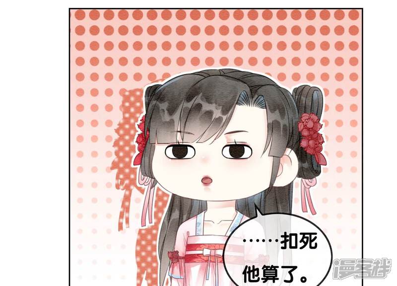 《朝堂有妖气》第111话 定情之地 第88页