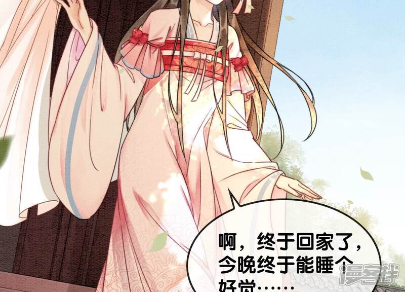 《朝堂有妖气》第111话 定情之地 第8页