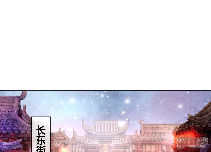 《朝堂有妖气》第111话 定情之地 第90页