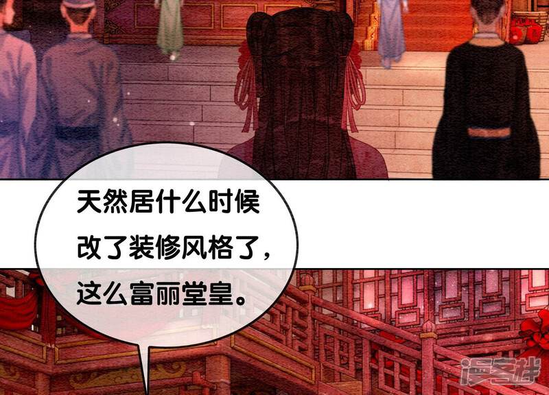 《朝堂有妖气》第111话 定情之地 第94页