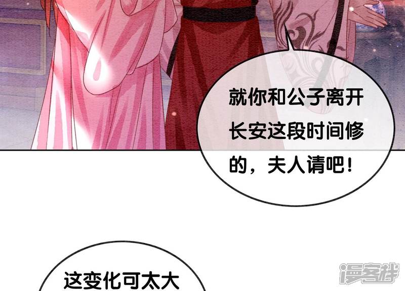 《朝堂有妖气》第111话 定情之地 第96页