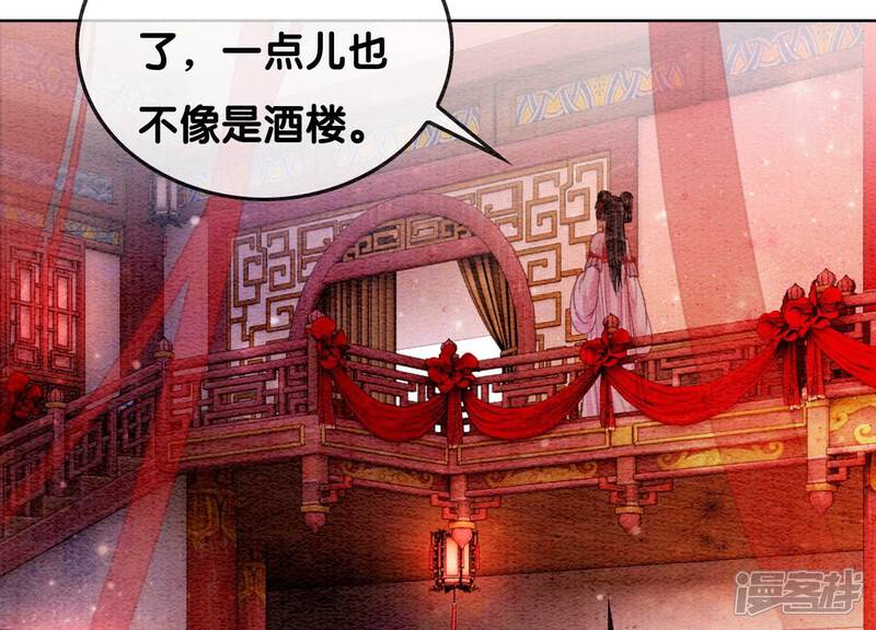 《朝堂有妖气》第111话 定情之地 第97页