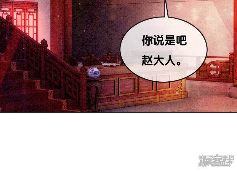 《朝堂有妖气》第111话 定情之地 第98页