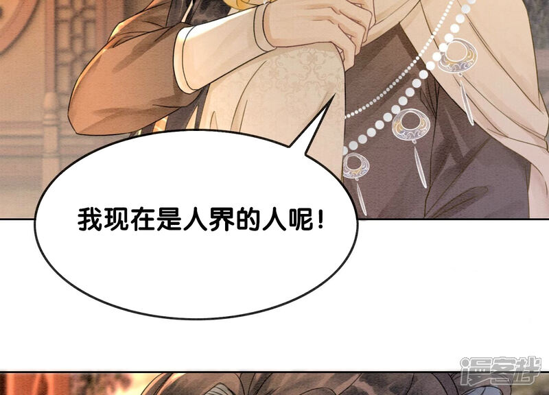 《朝堂有妖气》第113话 共生共存 第101页