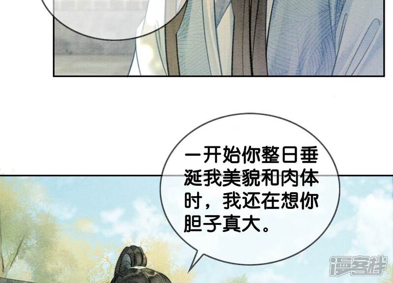《朝堂有妖气》第113话 共生共存 第17页