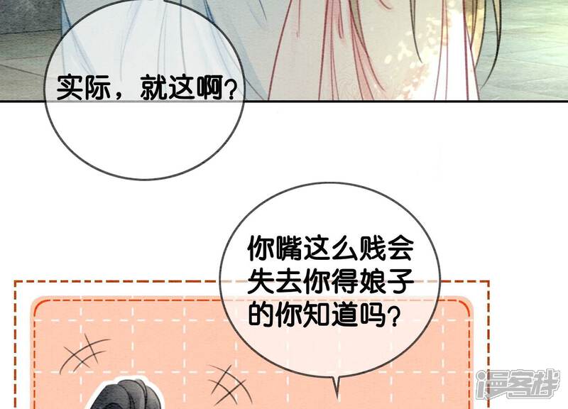 《朝堂有妖气》第113话 共生共存 第19页