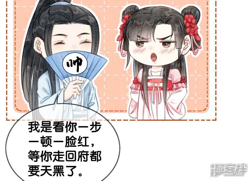 《朝堂有妖气》第113话 共生共存 第20页