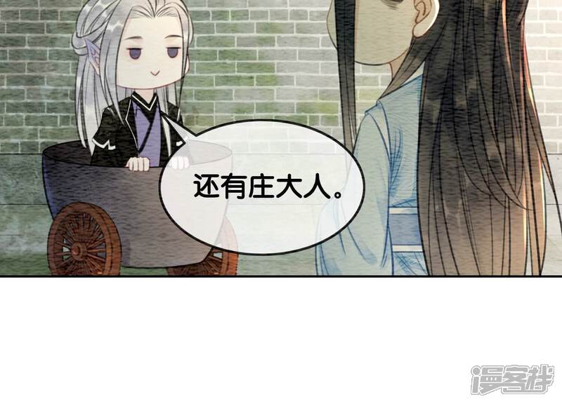 《朝堂有妖气》第113话 共生共存 第36页