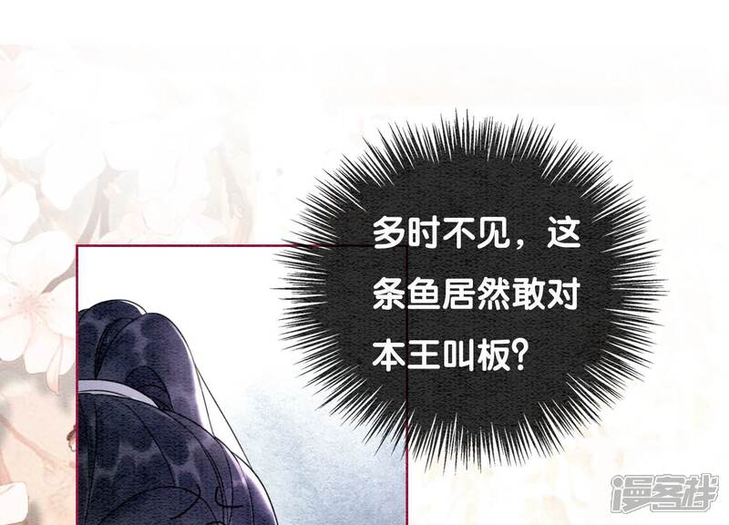 《朝堂有妖气》第113话 共生共存 第39页