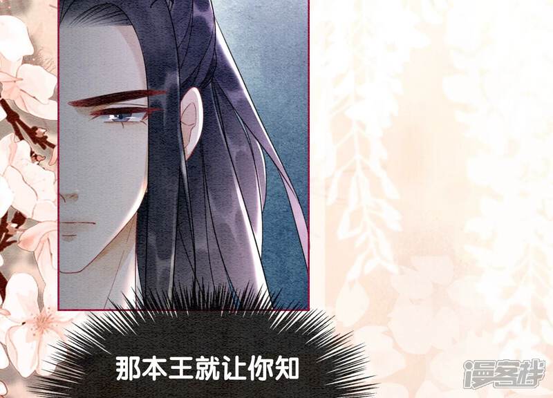 《朝堂有妖气》第113话 共生共存 第40页