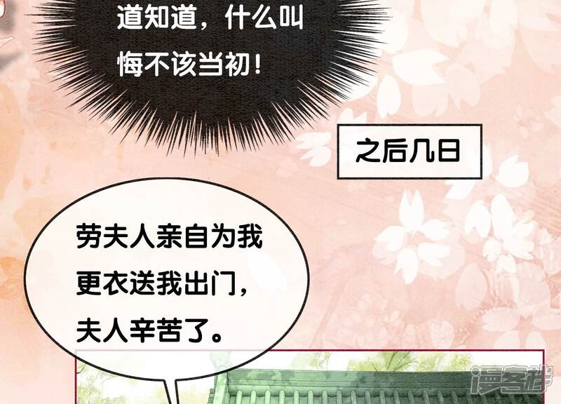 《朝堂有妖气》第113话 共生共存 第41页